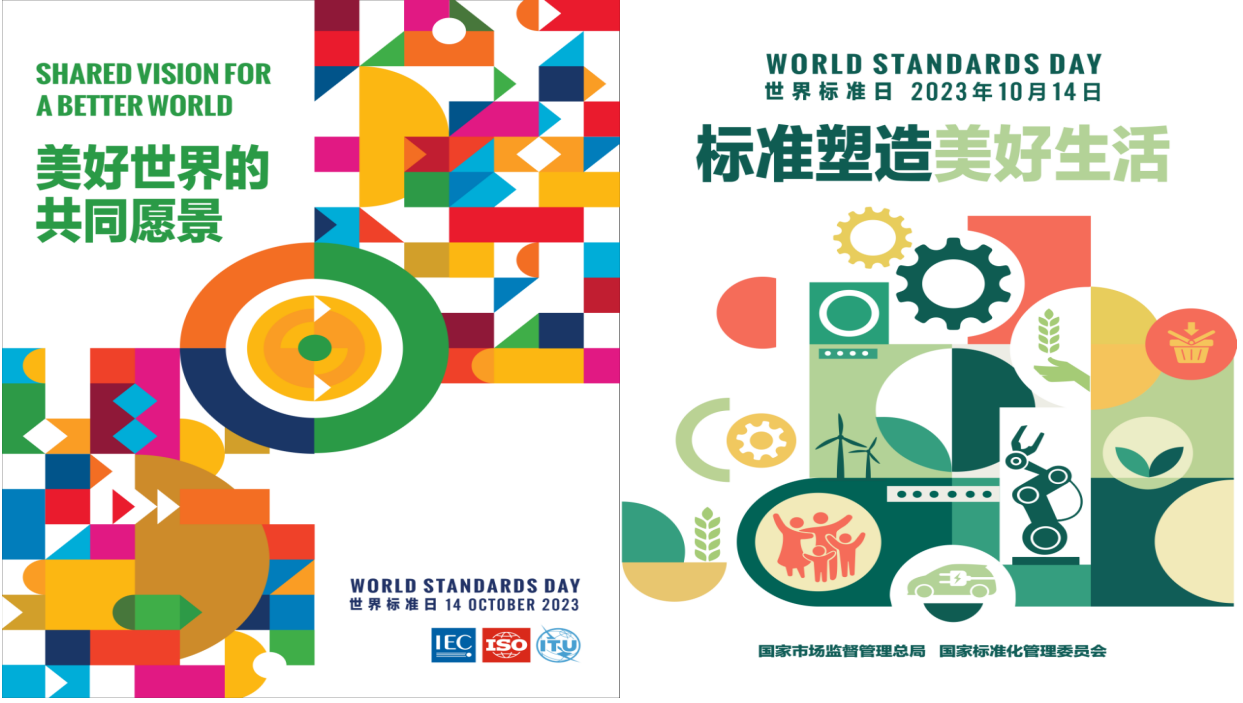 2021年世界标准日祝词：标准促进可持续发展，共建更加美...